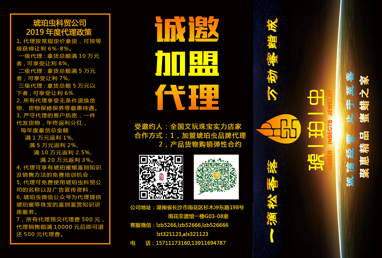 琥珀蜜蠟 自然瑰寶，永恒魅力