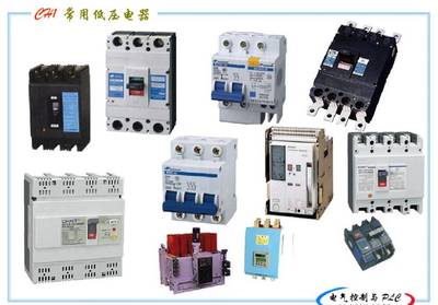常見(jiàn)低壓電器圖文詳解 從入門(mén)到精通